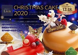 Read more about the article 2020クリスマスケーキのご案内