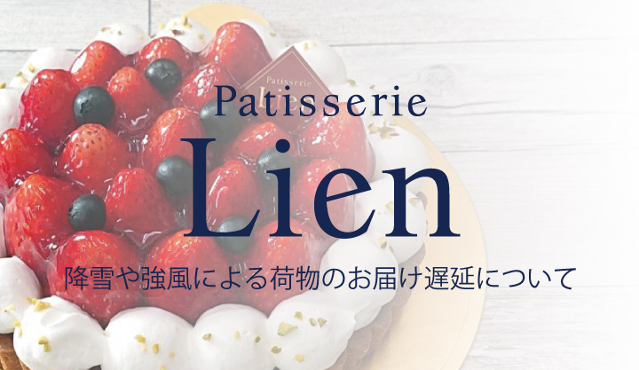 Read more about the article 降雪や強風による荷物のお届け遅延について