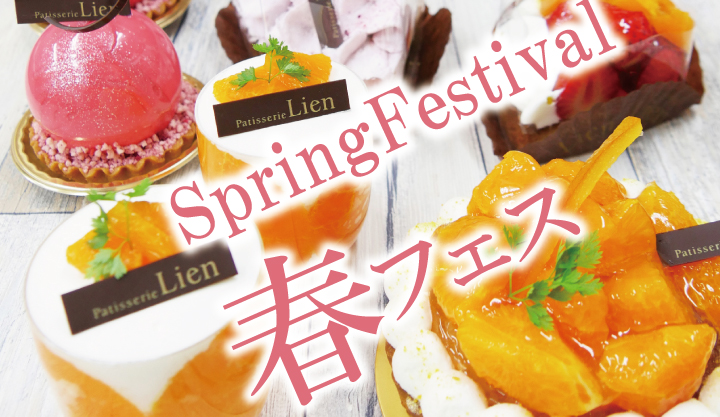 Read more about the article 春フェス開催