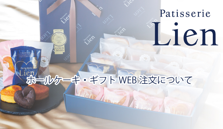 Read more about the article ホールケーキ・ギフトのWEB注文について