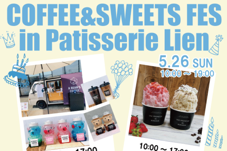 Read more about the article 5月26日（日）アビーンズコーヒーコラボイベントCOFFEE＆SWEETS FES開催！