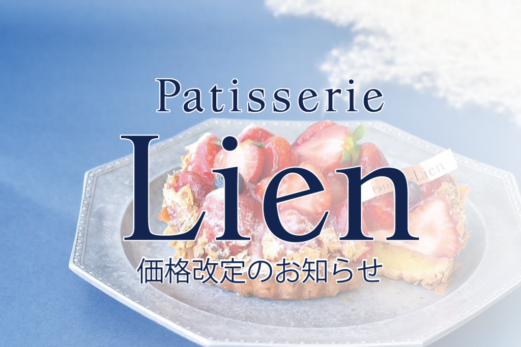 価格改定のお知らせ 価格改定のお知らせ